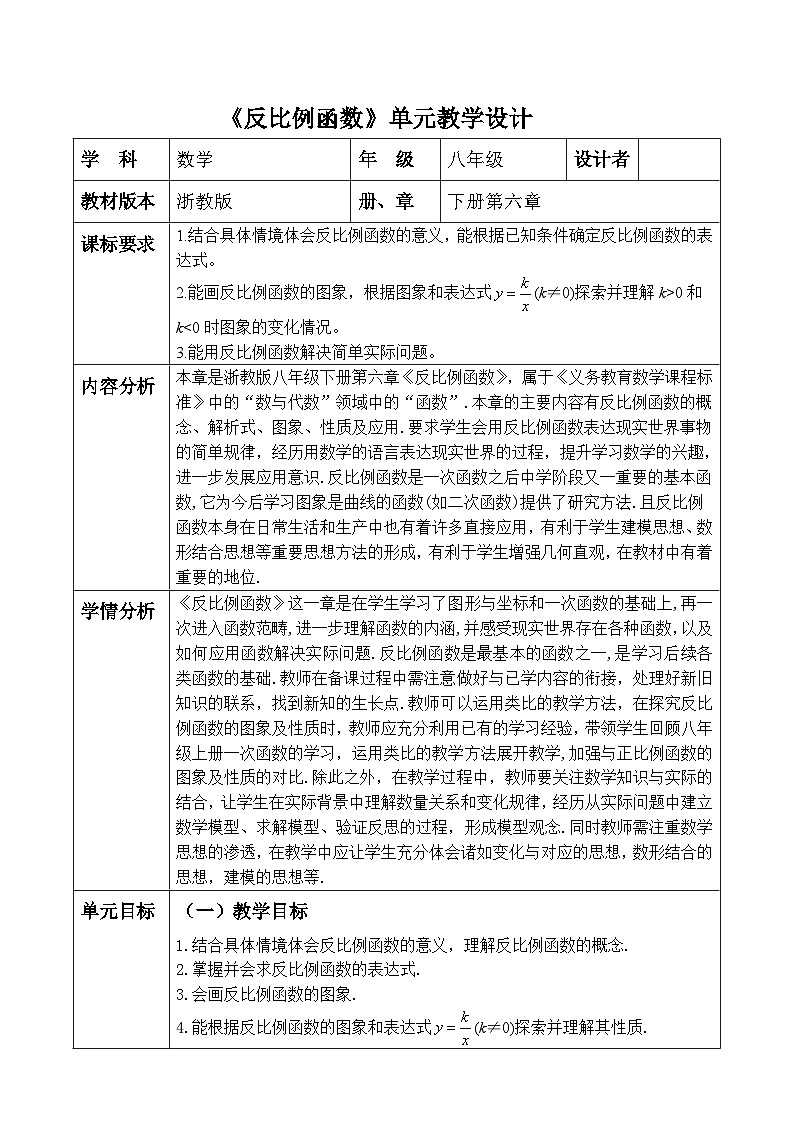 反比例函数大单元教学设计第1页
