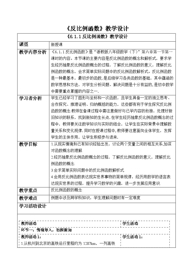 6.1.1反比例函数第1页