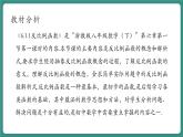 【新课标大单元】浙教版数学八年级下册6.1.2反比例函数 课件＋教案＋大单元整体教学设计