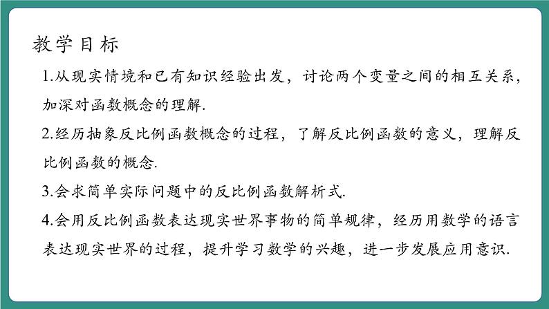 6.1.2反比例函数第4页