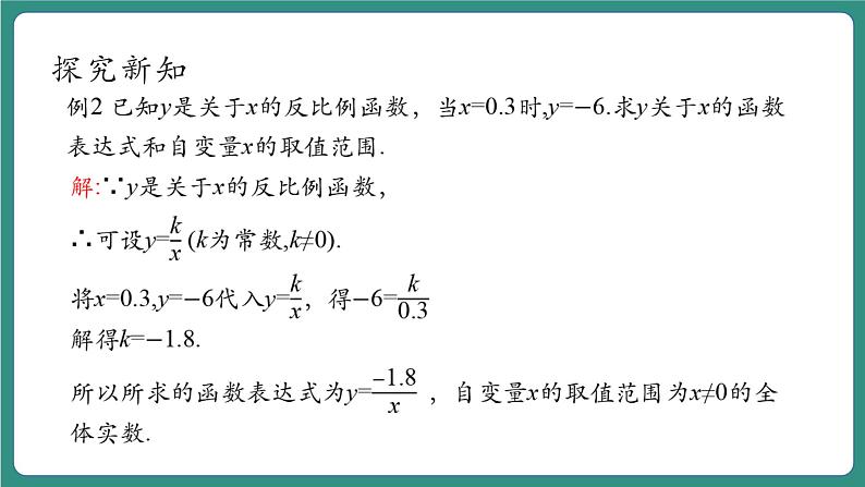 6.1.2反比例函数第7页