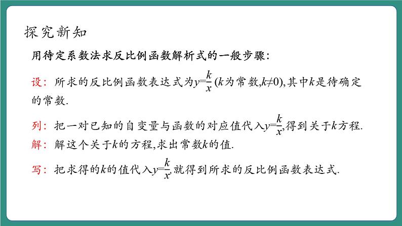 6.1.2反比例函数第8页