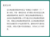 【新课标大单元】浙教版数学八年级下册6.2.1 反比例函数的图象和性质 课件+教案+大单元整体教学设计