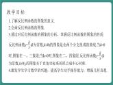 【新课标大单元】浙教版数学八年级下册6.2.1 反比例函数的图象和性质 课件+教案+大单元整体教学设计