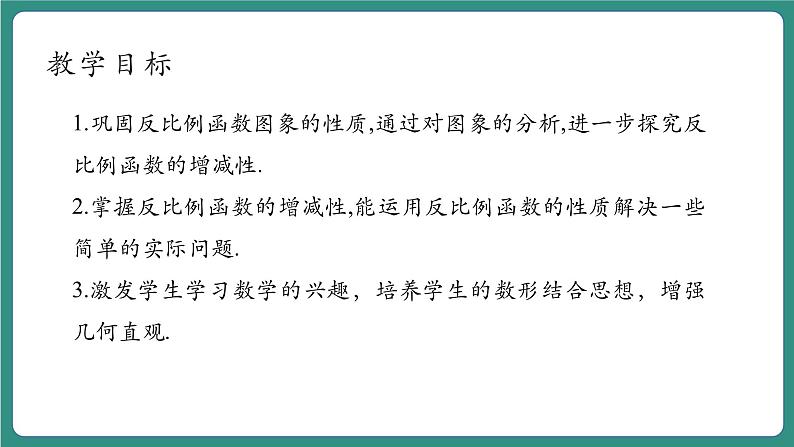 6.2.2反比例函数的图象和性质第4页