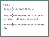 【新课标大单元】浙教版数学八年级下册 6.2.2反比例函数的图象和性质 课件+教案+大单元整体教学设计