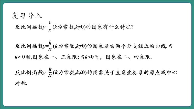 6.2.2反比例函数的图象和性质第5页