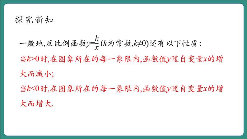 6.2.2反比例函数的图象和性质第7页