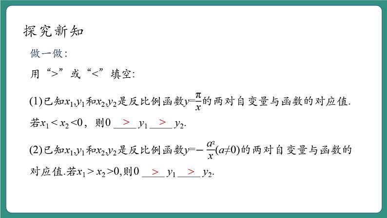 6.2.2反比例函数的图象和性质第8页