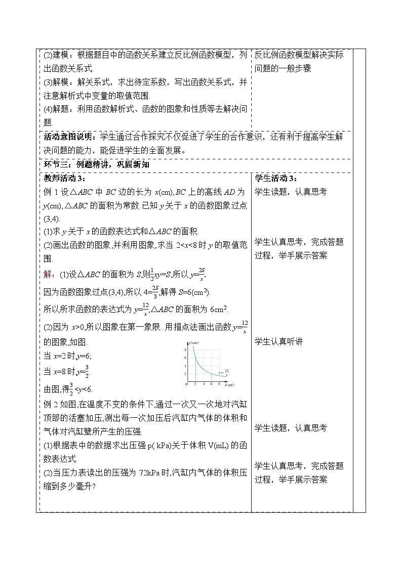 【新课标大单元】浙教版数学八年级下册 6.3反比例函数的应用 课件+教案+大单元整体教学设计03