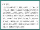 【新课标大单元】浙教版数学八年级下册 6.3反比例函数的应用 课件+教案+大单元整体教学设计