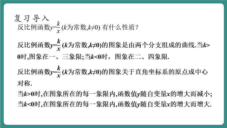 【新课标大单元】浙教版数学八年级下册 6.3反比例函数的应用 课件+教案+大单元整体教学设计05