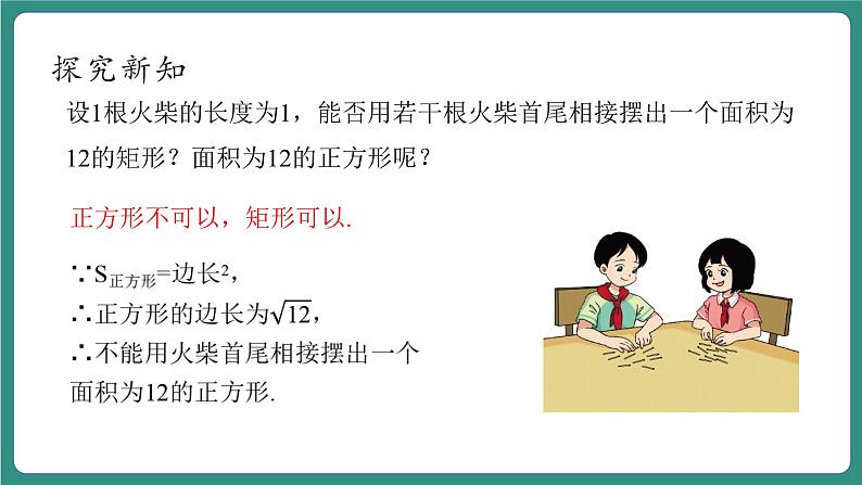 【新课标大单元】浙教版数学八年级下册 6.3反比例函数的应用 课件+教案+大单元整体教学设计06