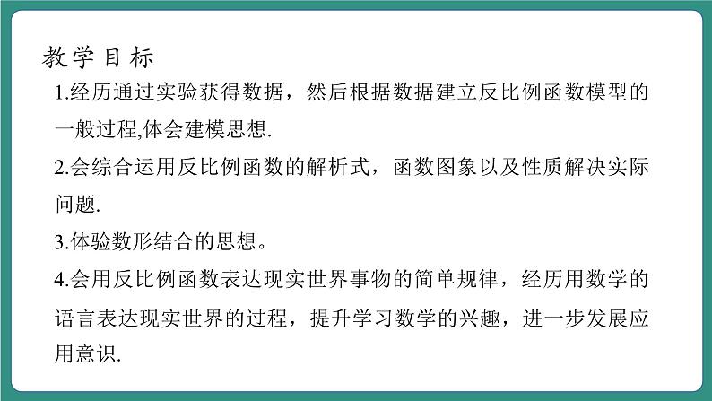 6.3反比例函数的应用第4页