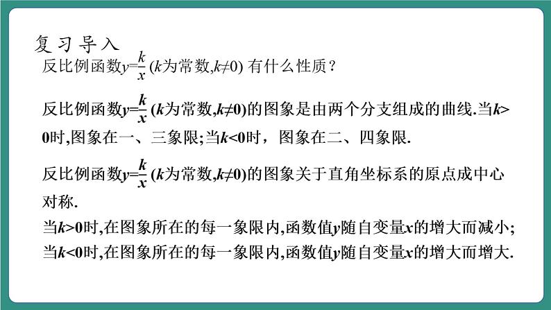 6.3反比例函数的应用第5页