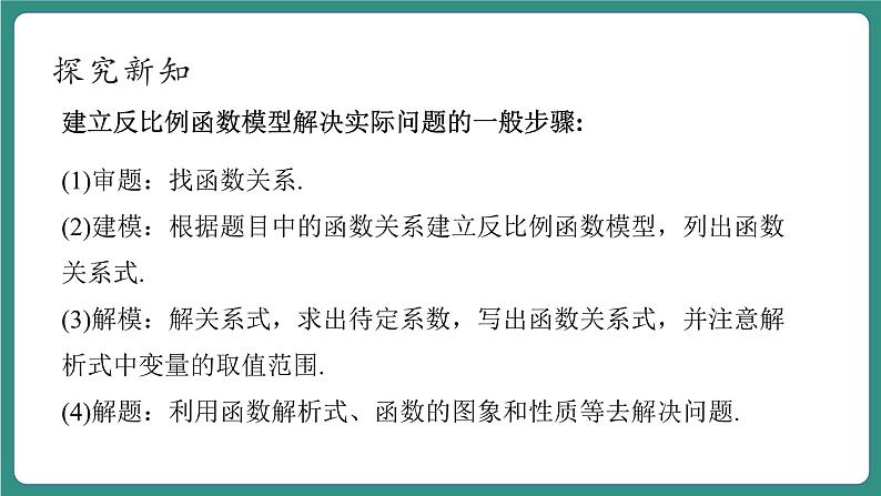 6.3反比例函数的应用第8页