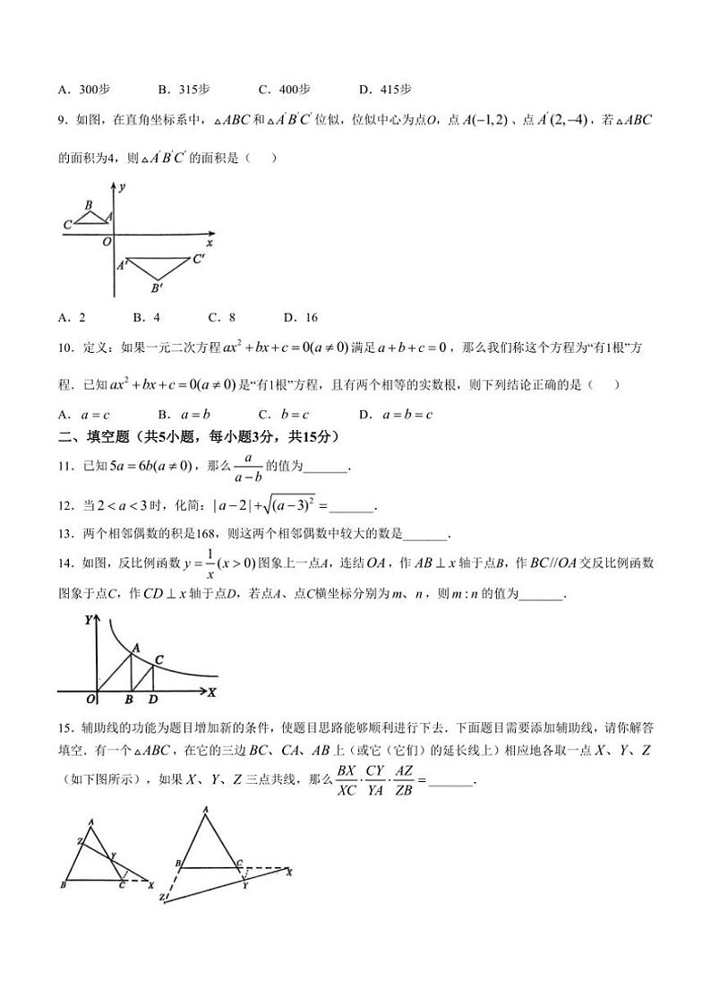 2024～2025学年河南省洛阳市汝阳县九年级(上)期中学科素养检测卷数学试卷(含答案)第2页