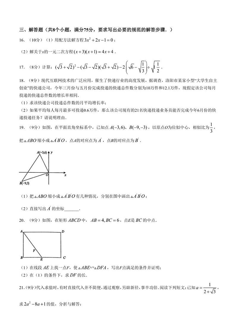 2024～2025学年河南省洛阳市汝阳县九年级(上)期中学科素养检测卷数学试卷(含答案)第3页