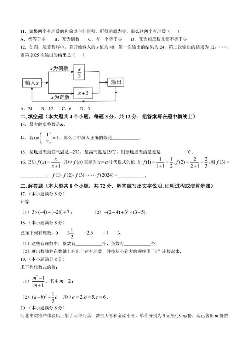 2024～2025学年河北省邢台市威县寺庄中学七年级(上)期中数学试卷(含答案)第2页