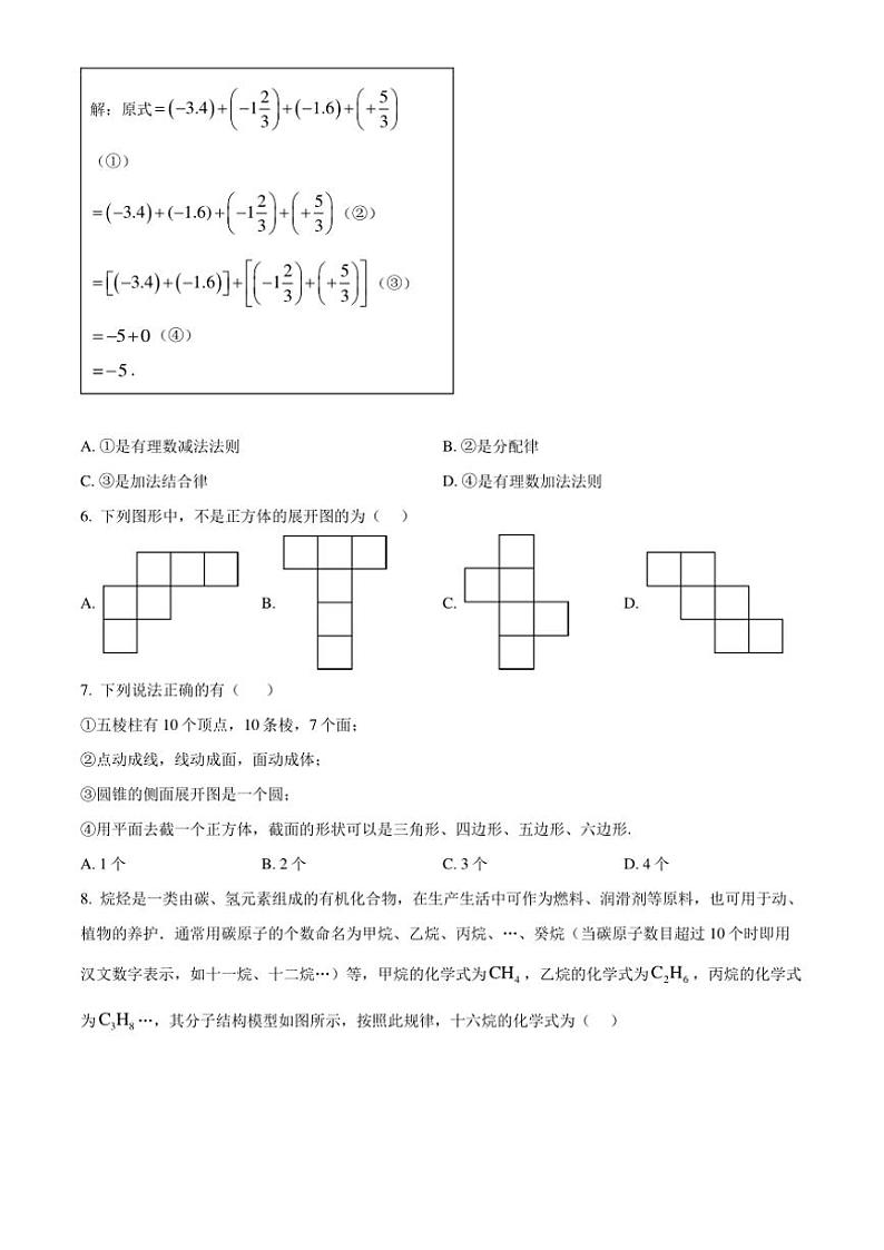 2024～2025学年河南省实验中学七年级(上)期中数学试卷(含答案)第2页
