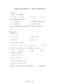 初中数学苏科版（2024）七年级上册（2024）4.1 等式与方程课时作业