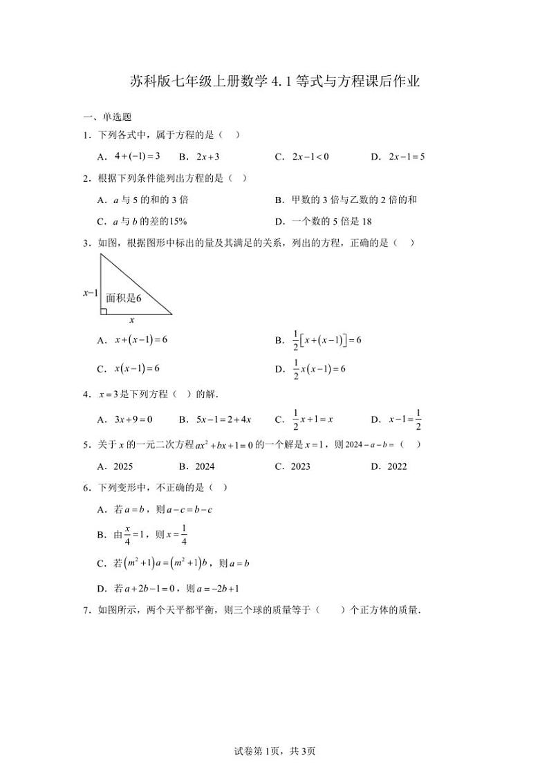 苏科版七年级上册数学4.1等式与方程课后作业(含答案)第1页