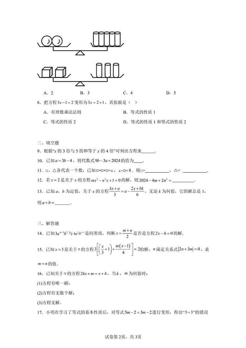 苏科版七年级上册数学4.1等式与方程课后作业(含答案)第2页