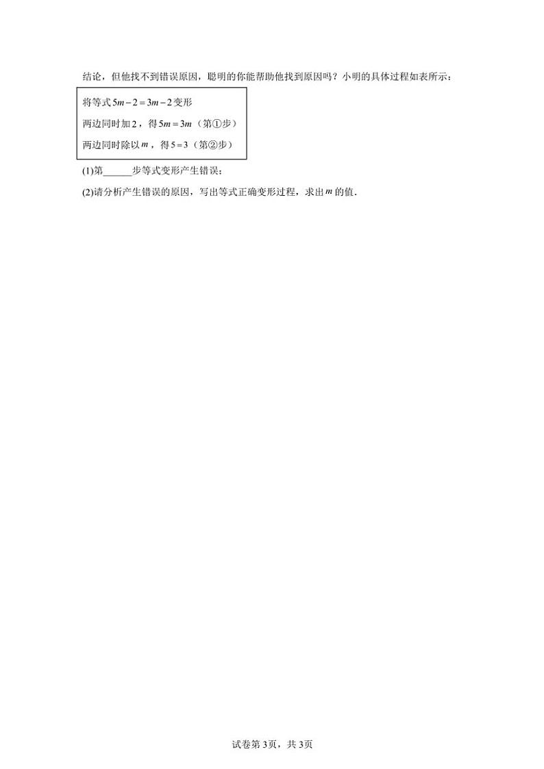 苏科版七年级上册数学4.1等式与方程课后作业(含答案)第3页
