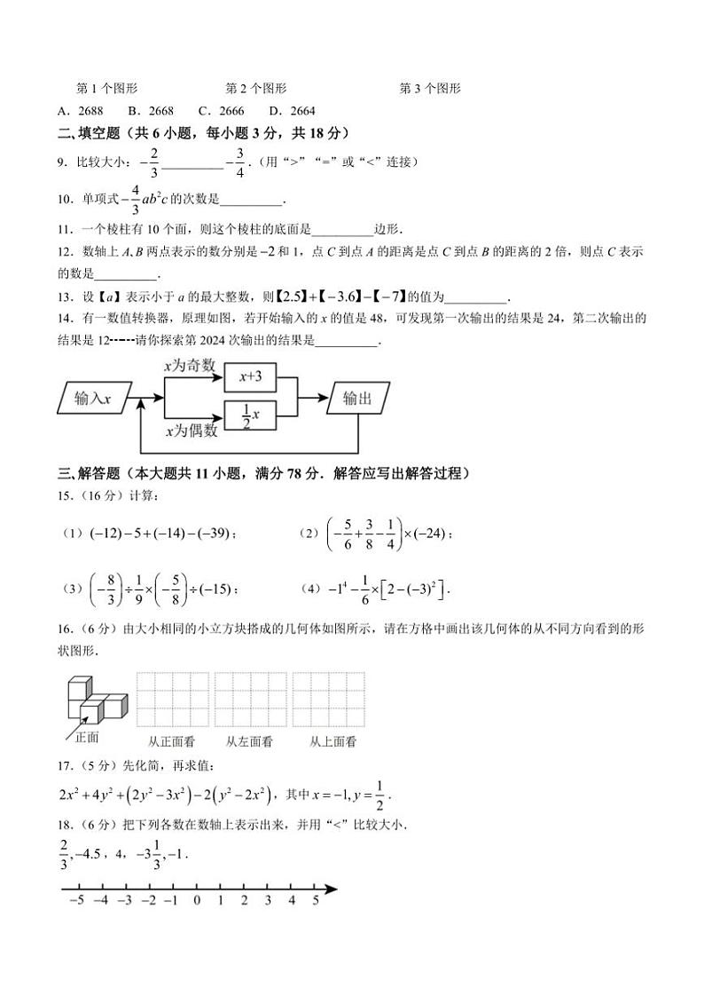 2024～2025学年陕西省汉中市七年级(上)期中数学试卷(含答案)第2页