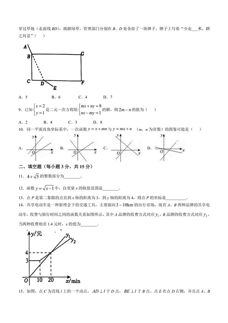 2024～2025学年辽宁省沈阳市第一二六中学八年级(上)期中数学试卷(含答案)第2页