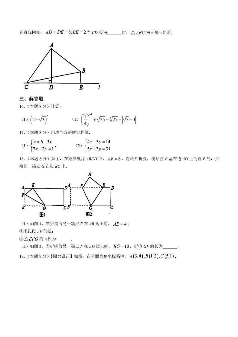 2024～2025学年辽宁省沈阳市第一二六中学八年级(上)期中数学试卷(含答案)第3页