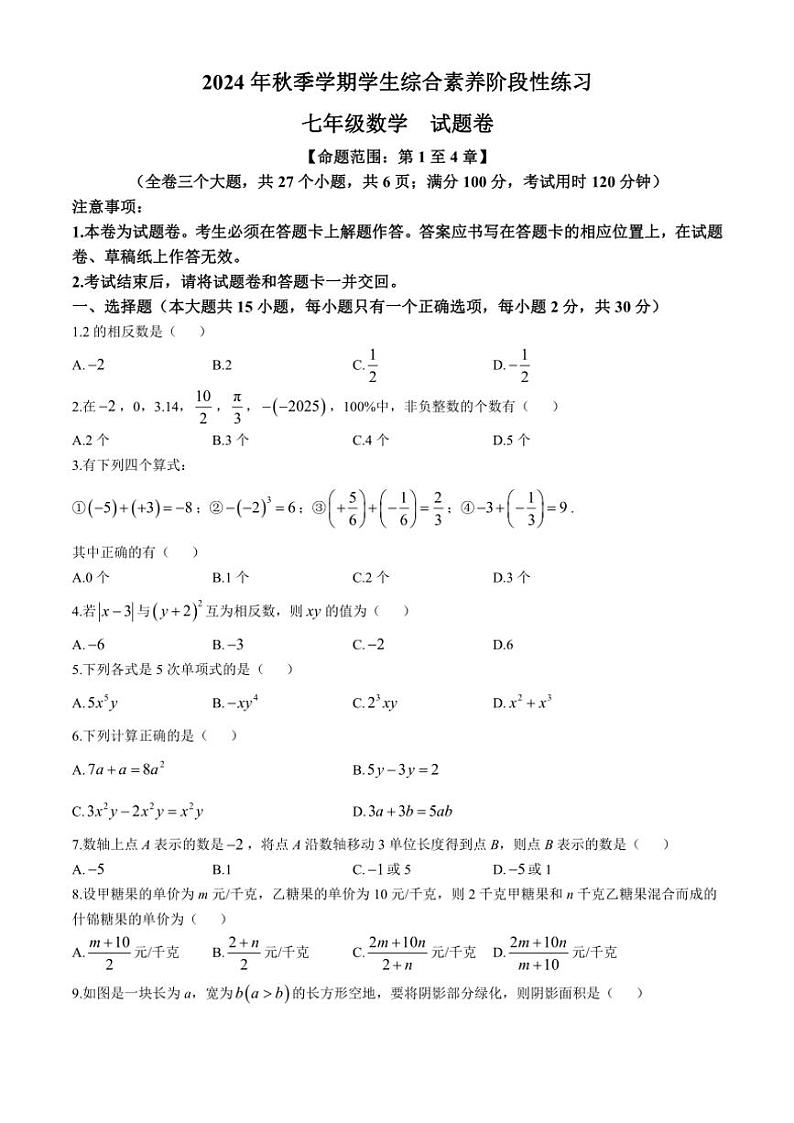2024～2025学年云南省昭通市永善县七年级(上)期中数学试卷(含答案)第1页