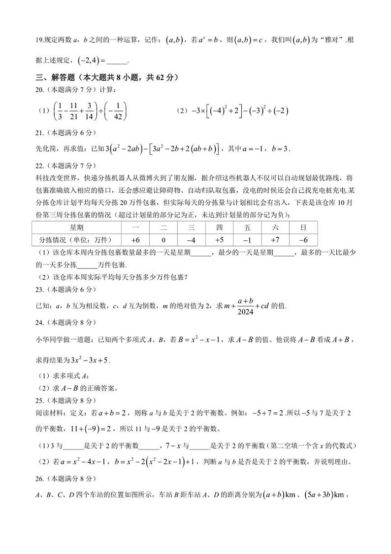 2024～2025学年云南省昭通市永善县七年级(上)期中数学试卷(含答案)第3页