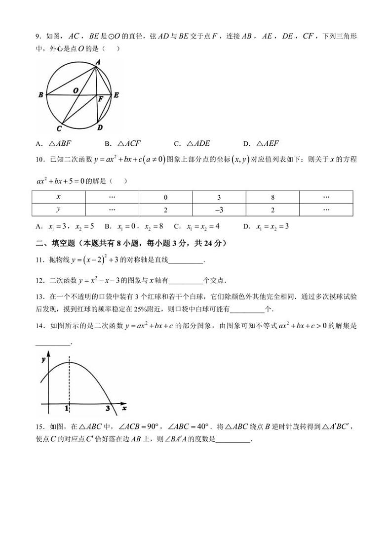2024～2025学年浙江省温州市新希望学校九年级(上)期中数学试卷(含答案)第2页