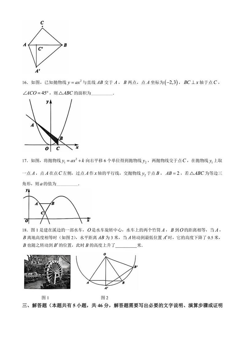 2024～2025学年浙江省温州市新希望学校九年级(上)期中数学试卷(含答案)第3页