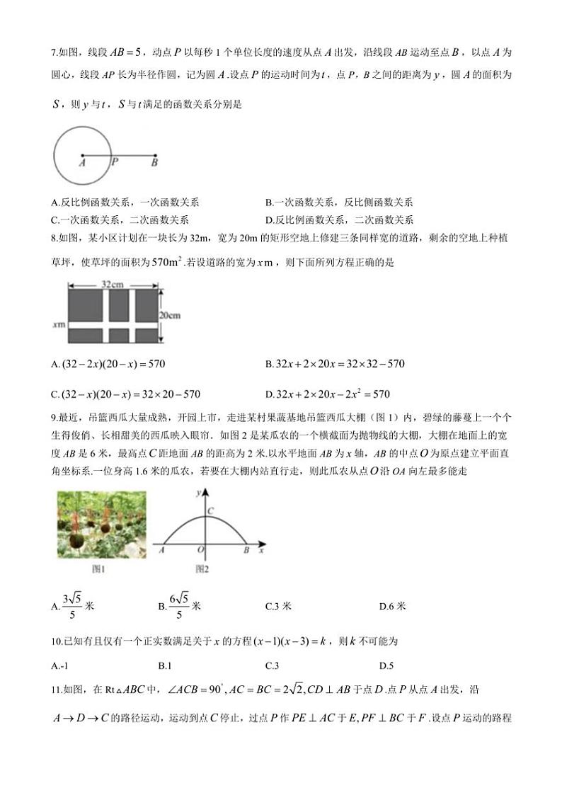 2024～2025学年山东省德州市天衢新区九年级(上)期中数学试卷(含答案)第2页