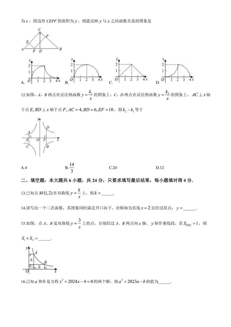 2024～2025学年山东省德州市天衢新区九年级(上)期中数学试卷(含答案)第3页