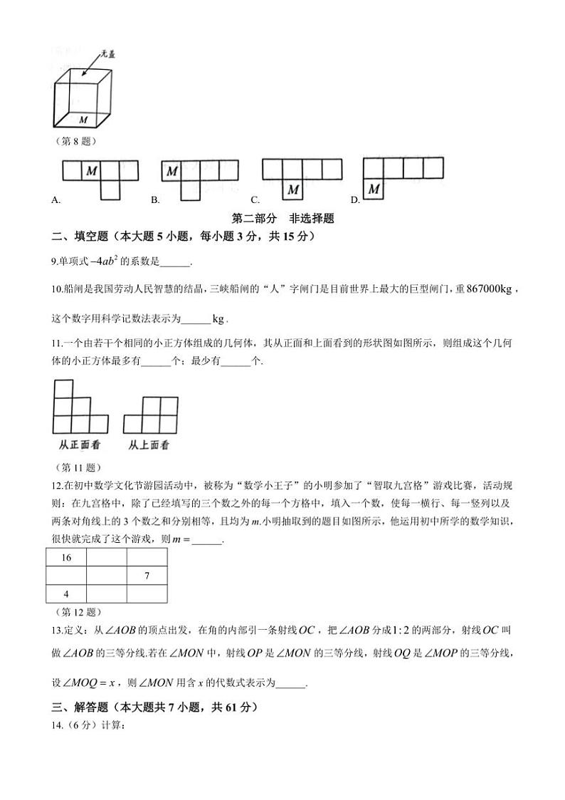 2024～2025学年广东省深圳市龙岗区宏扬学校七年级(上)期中数学试卷(含答案)第2页