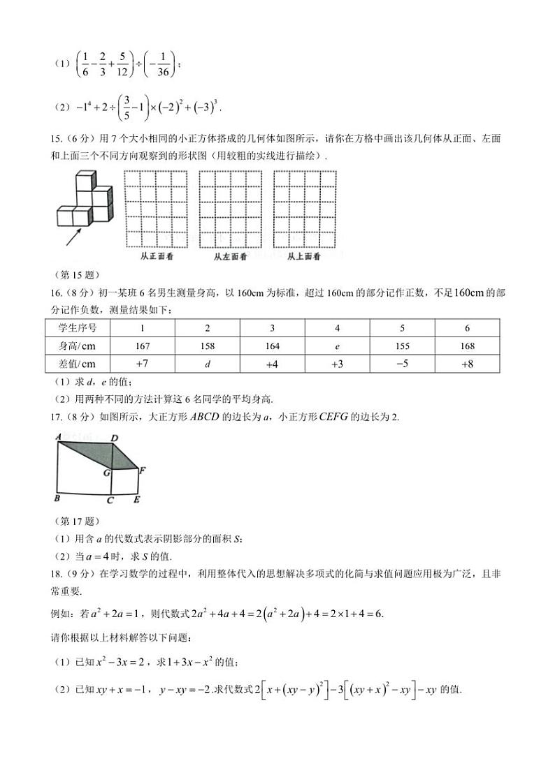 2024～2025学年广东省深圳市龙岗区宏扬学校七年级(上)期中数学试卷(含答案)第3页