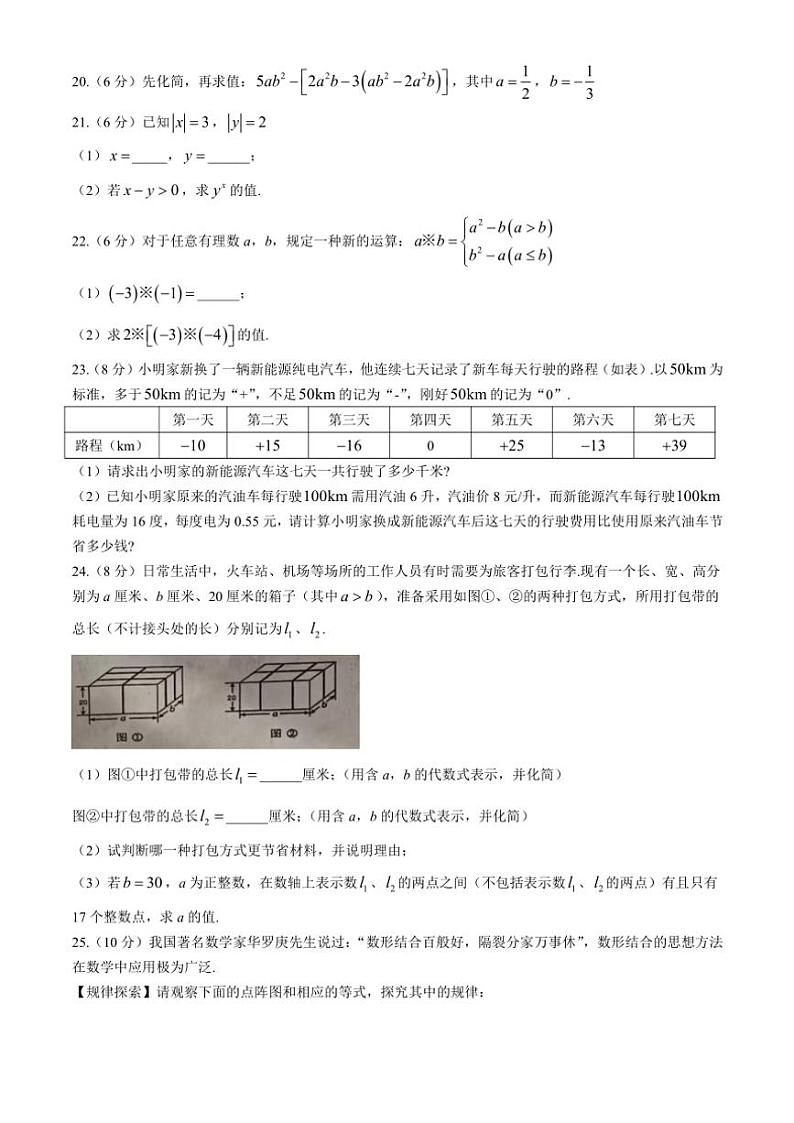 2024～2025学年江苏省盐城市阜宁县七年级(上)期中数学试卷(含答案)第3页