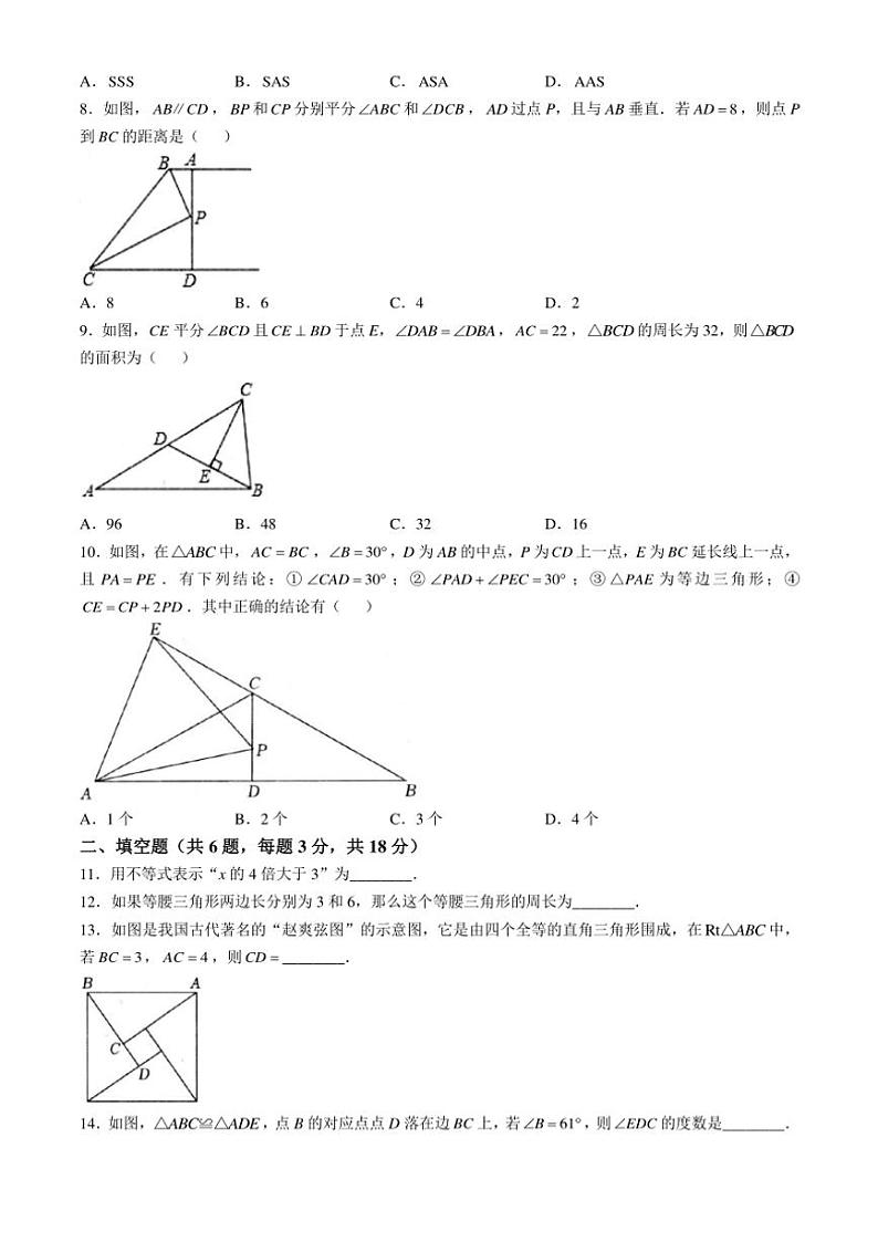 2024～2025学年浙江省湖州市长兴县龙山共同体八年级(上)期中数学试卷(含答案)第2页