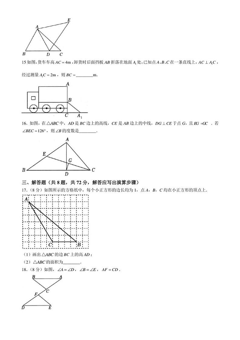 2024～2025学年浙江省湖州市长兴县龙山共同体八年级(上)期中数学试卷(含答案)第3页