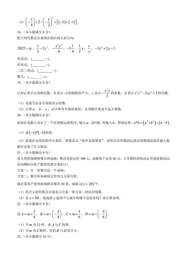 2024～2025学年河北省廊坊市七年级(上)期中数学试卷(含答案)第3页