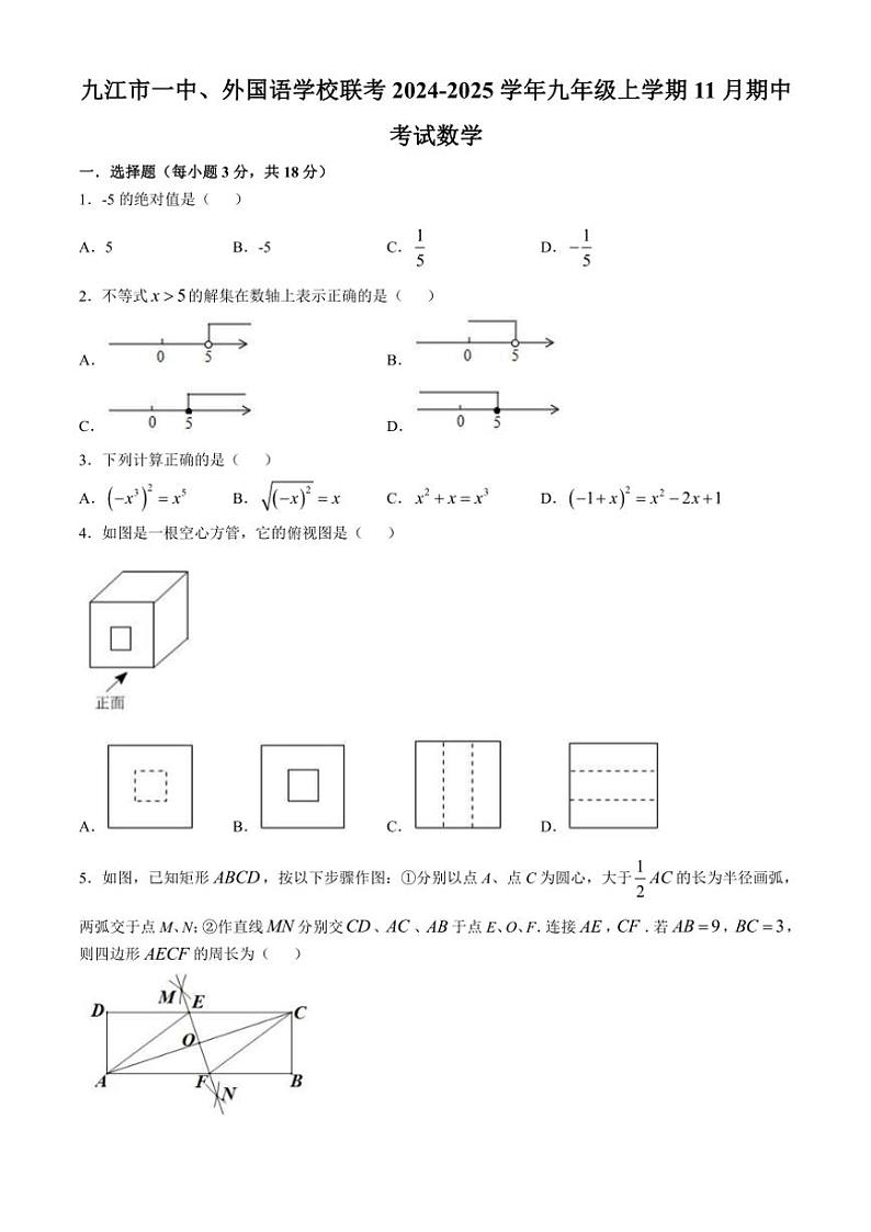 2024～2025学年江西省九江市一中、外国语学校联考九年级(上)期中数学试卷(含答案)第1页