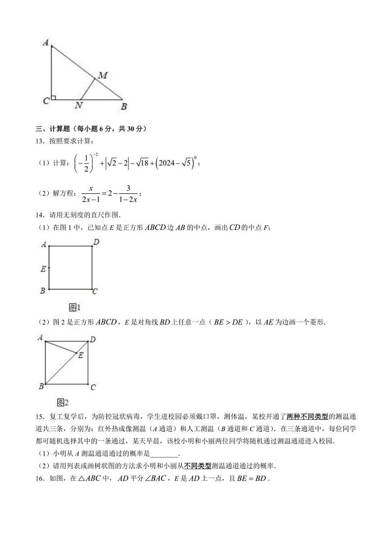 2024～2025学年江西省九江市一中、外国语学校联考九年级(上)期中数学试卷(含答案)第3页