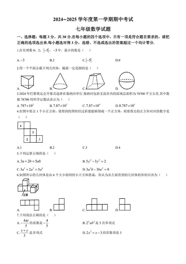 2024～2025学年山东省枣庄市滕州市七年级(上)期中数学试卷(含答案)第1页