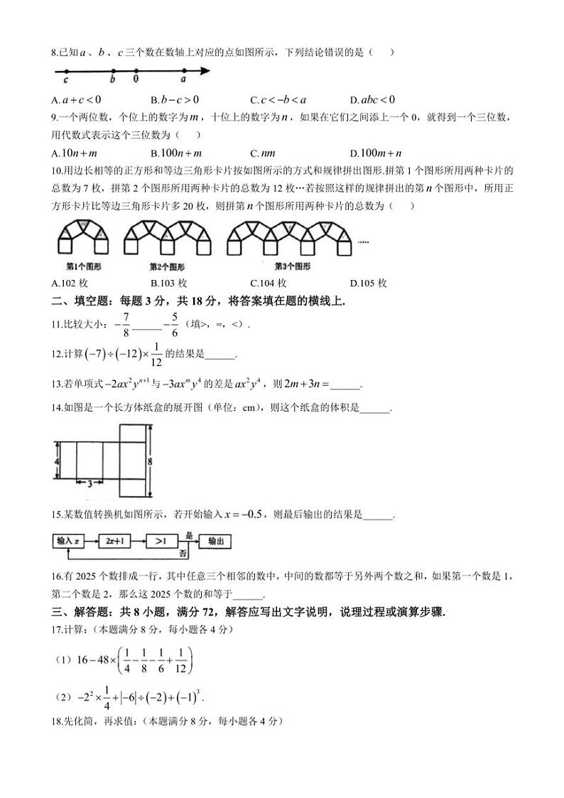 2024～2025学年山东省枣庄市滕州市七年级(上)期中数学试卷(含答案)第2页