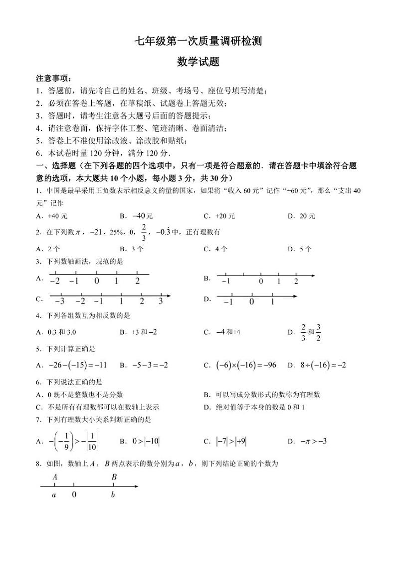 2024～2025学年湖南省长沙市湖南师大附中教育集团七年级(上)期中数学试卷(含答案)01