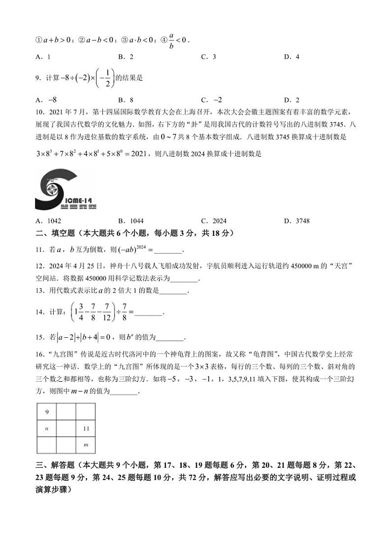 2024～2025学年湖南省长沙市湖南师大附中教育集团七年级(上)期中数学试卷(含答案)02