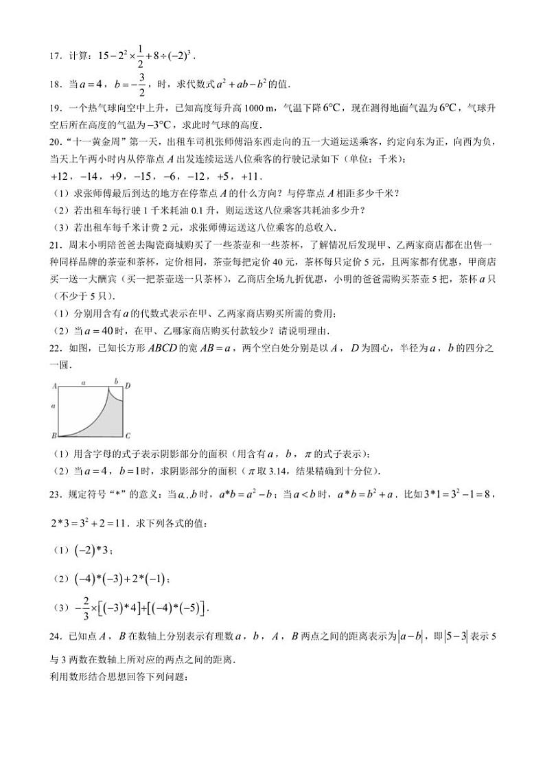 2024～2025学年湖南省长沙市湖南师大附中教育集团七年级(上)期中数学试卷(含答案)03
